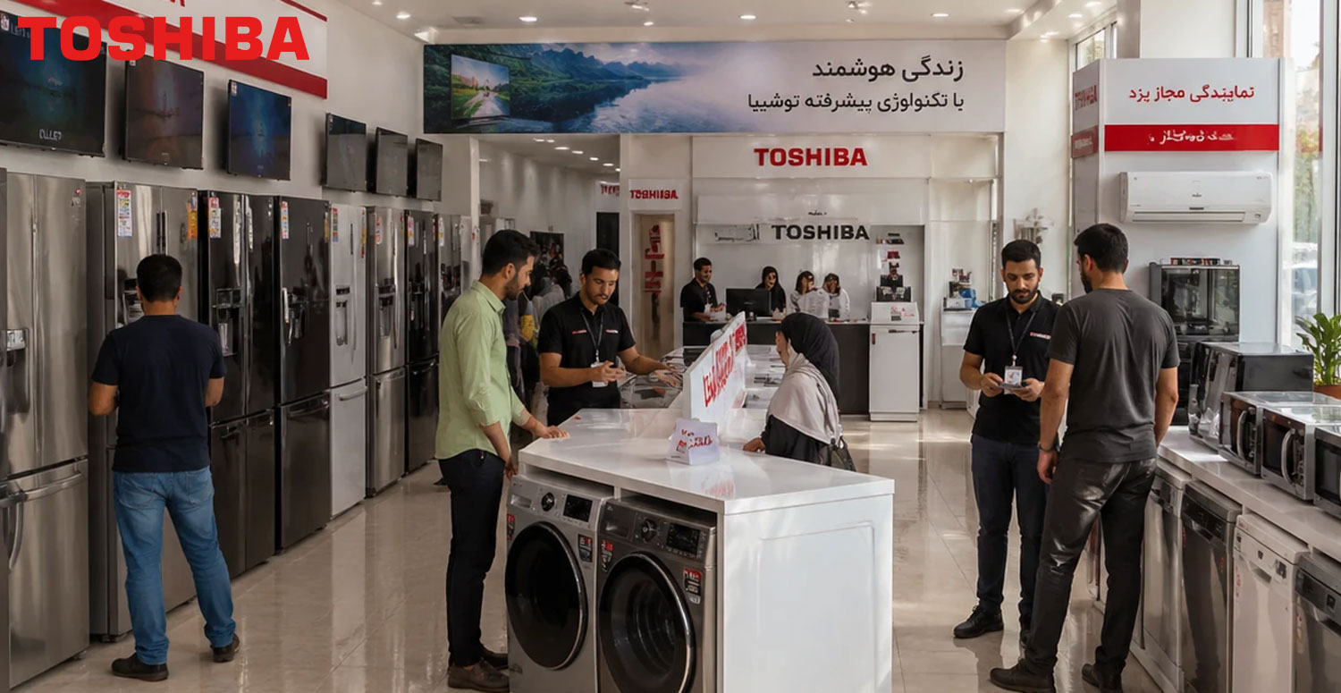 نحوه خرید اقساطی محصولات توشیبا از نمایندگی رسمی در یزد